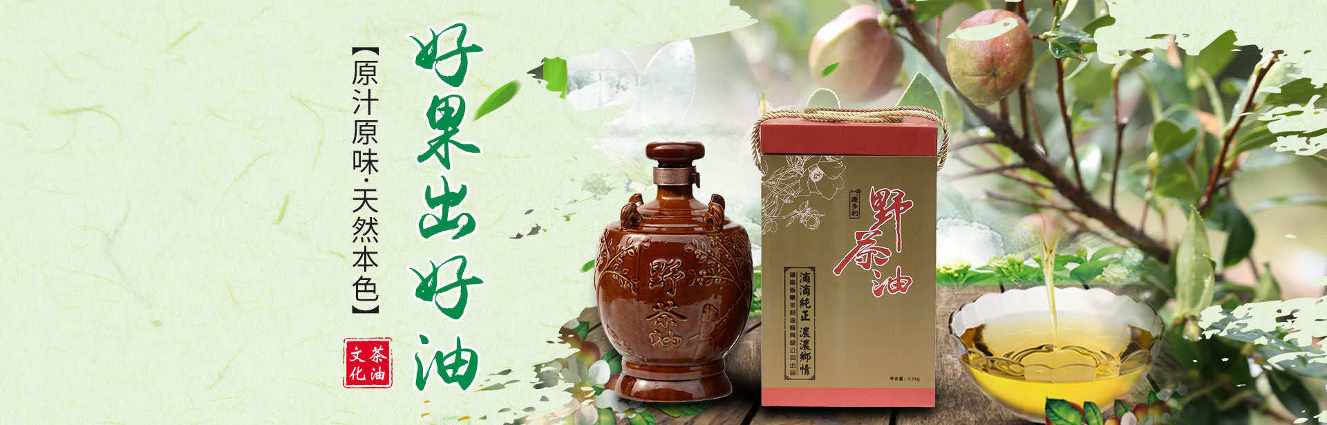 博源国际_油茶莳植生产加工销售|植物油莳植生产加工销售