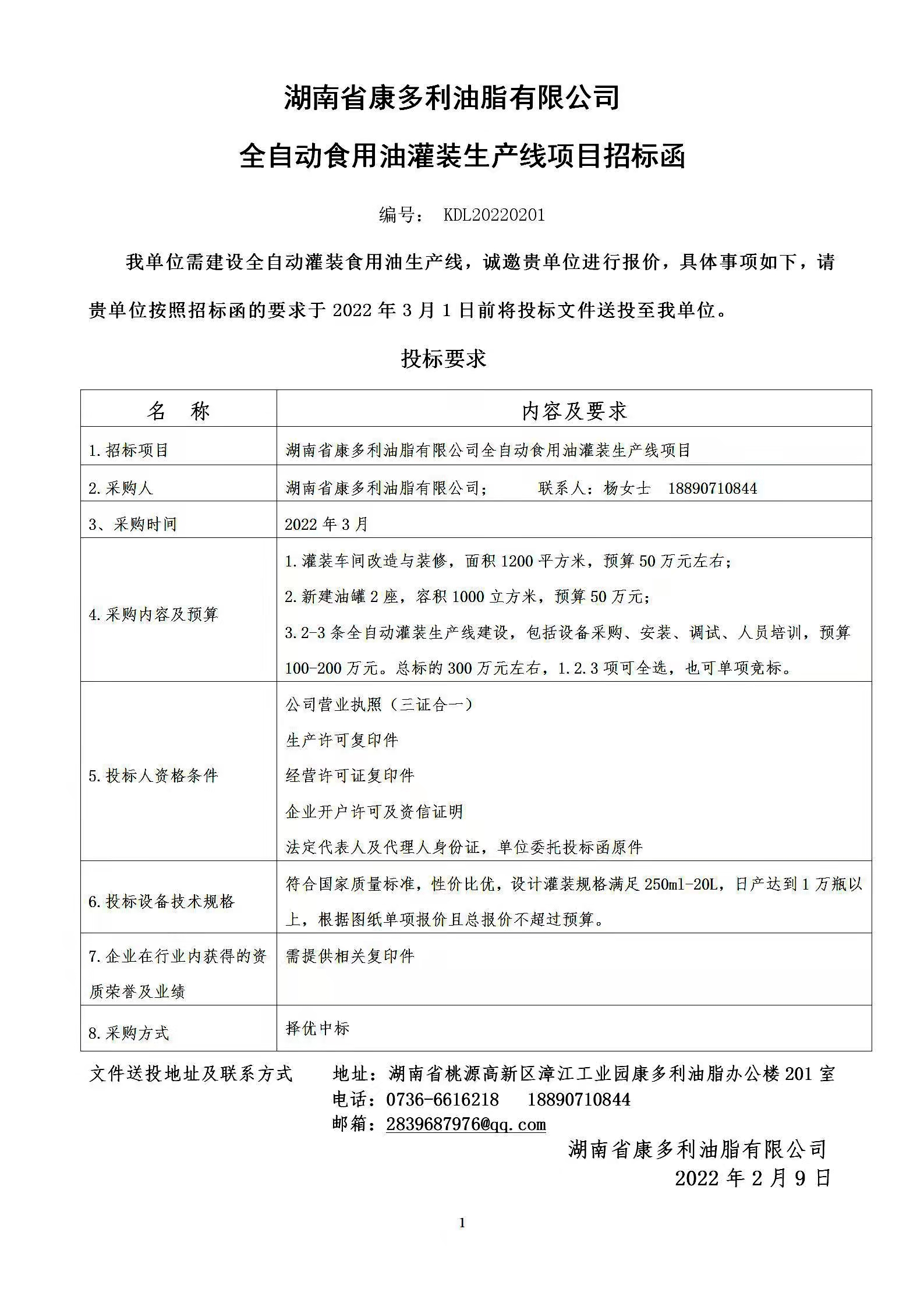 博源国际,油茶莳植生产加工销售,植物油莳植生产加工销售