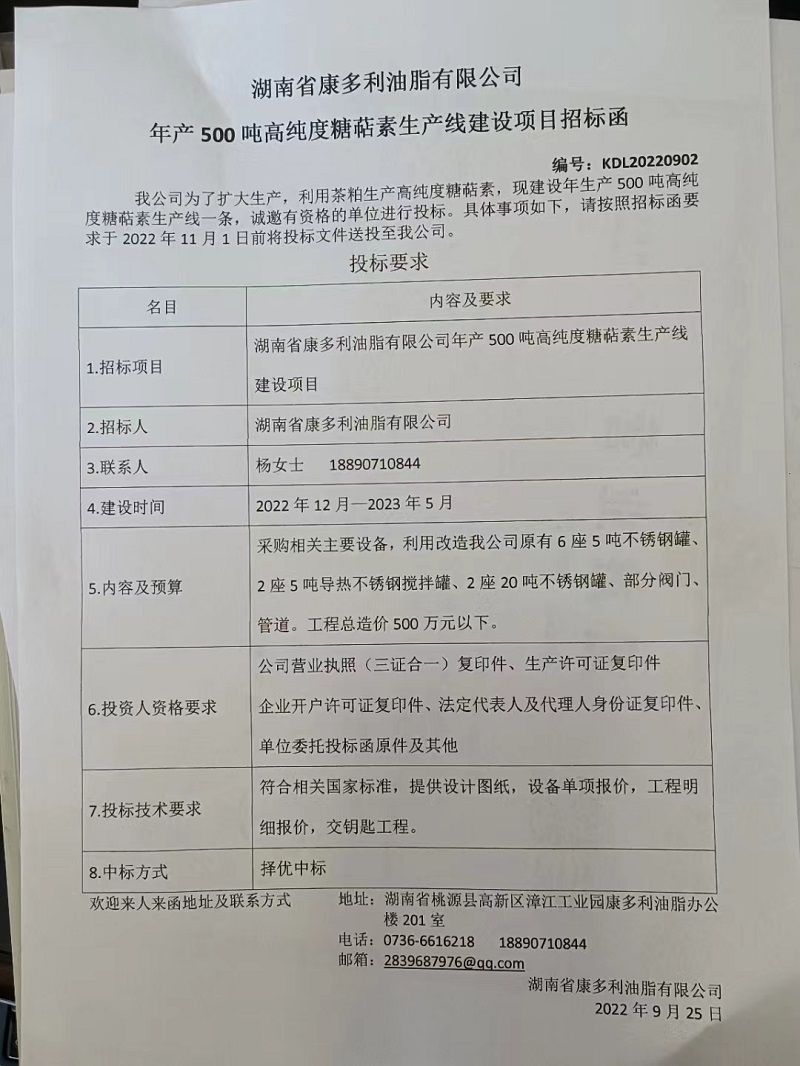 博源国际,油茶莳植生产加工销售,植物油莳植生产加工销售