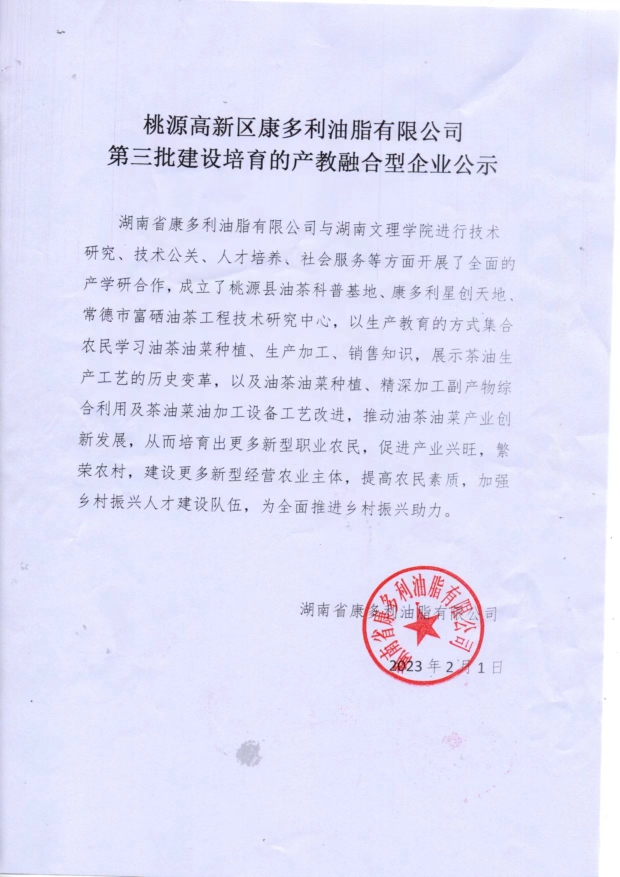 博源国际,油茶莳植生产加工销售,植物油莳植生产加工销售